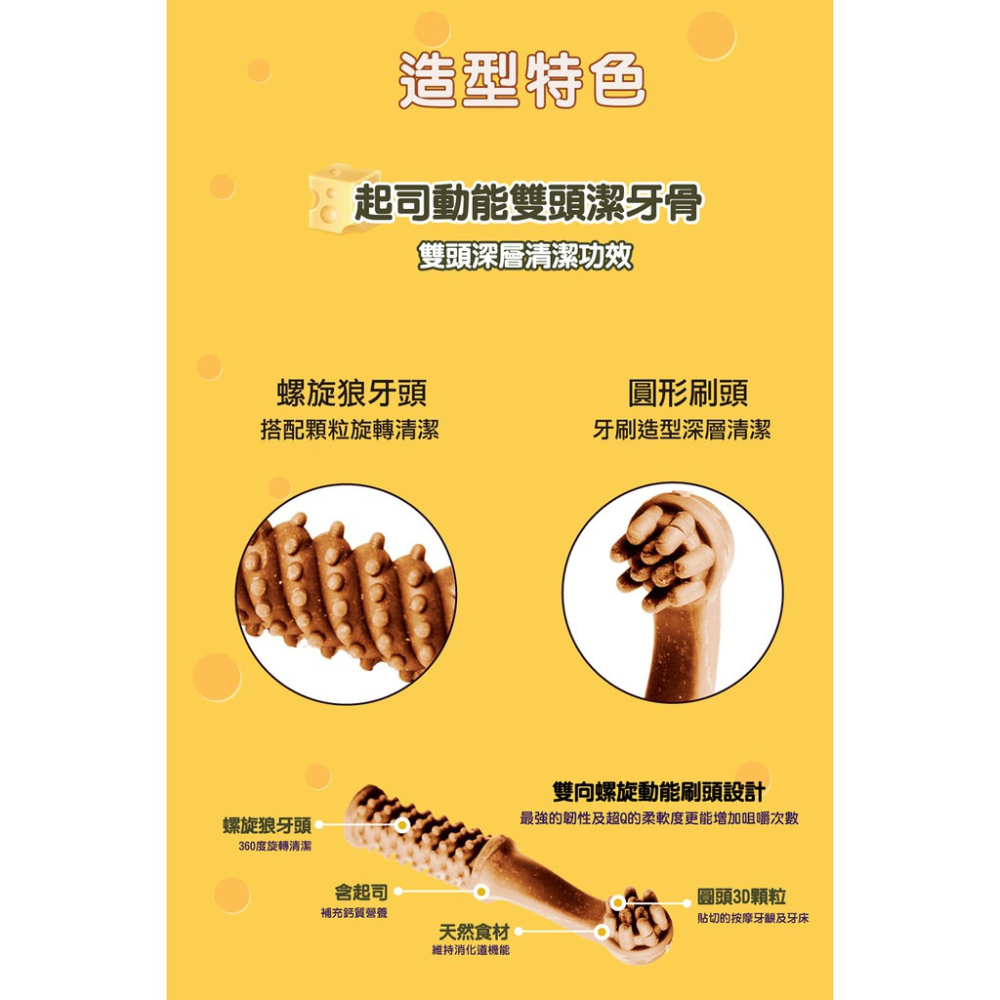 【福爾摩沙寵物精品】Bone Plus 綜合雙色潔牙軟笛酥 潔牙骨-細節圖6