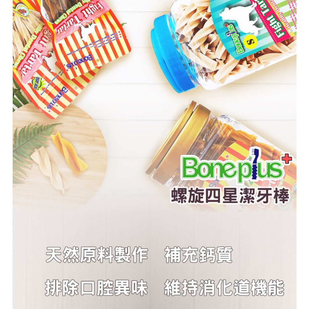 【福爾摩沙寵物精品】Bone Plus 牛奶螺旋四星潔牙棒 潔牙骨-細節圖4