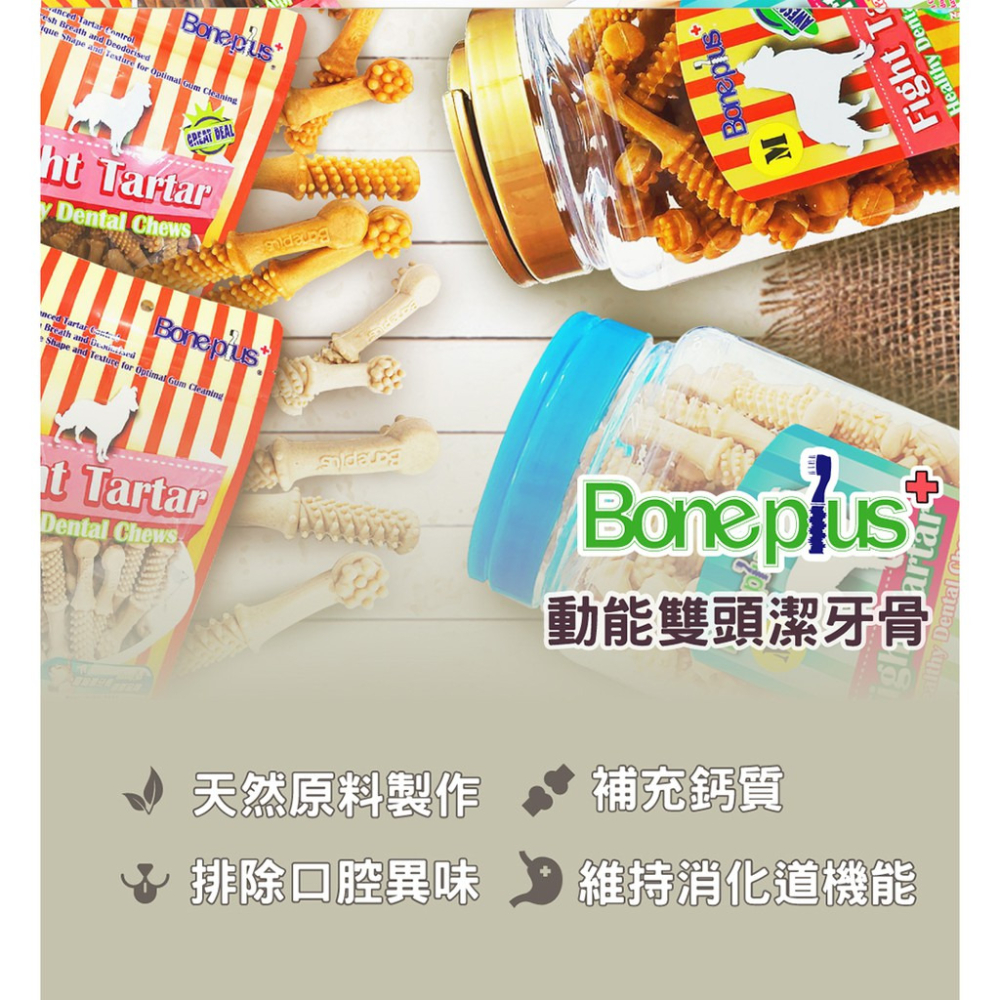 【福爾摩沙寵物精品】Bone Plus 牛奶動能雙頭潔牙骨-細節圖4