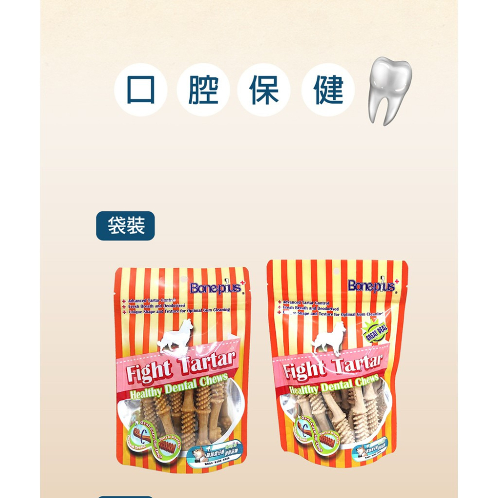 【福爾摩沙寵物精品】Bone Plus 牛奶動能雙頭潔牙骨-細節圖5