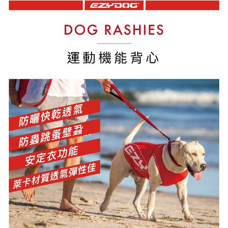 【福爾摩沙寵物精品】澳洲EZYDOG 寵物運動機能背心彈性佳 快乾 透氣 毛孩外出必備 狗狗衣服-細節圖2