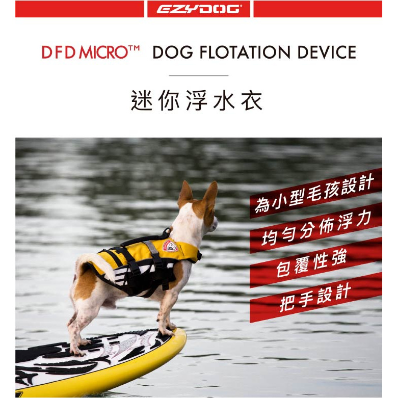 【福爾摩沙寵物精品】澳洲 EZYDOG 第一代迷你型浮水衣｜均勻分佈浮力｜可勾牽繩｜（七公斤以下專用）-細節圖10