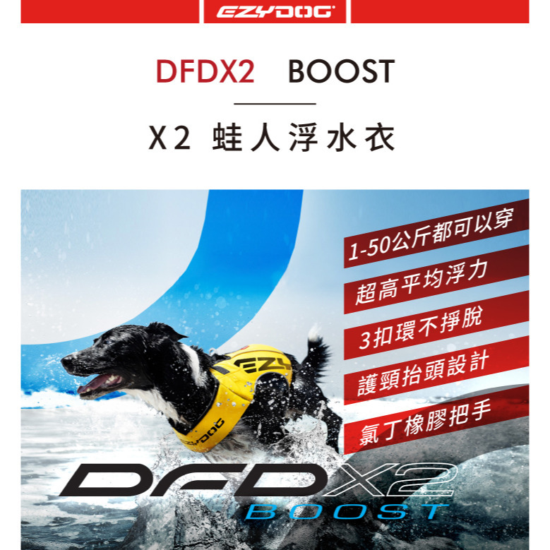 【福爾摩沙寵物精品】澳洲 EZYDOG X2 蛙人浮水衣 寵物浮水衣 護頸抬頭設計 高浮力 寵物浮水-細節圖10