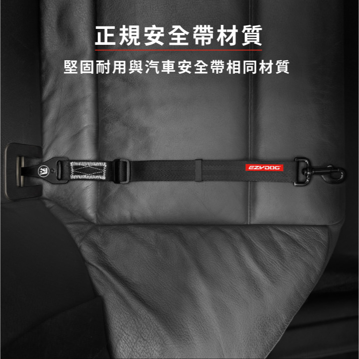 【福爾摩沙寵物精品】澳洲 EzyDog ISOFIX寵物車用安全帶 標準版/加長版｜汽車安全帶材質-細節圖5