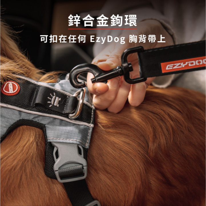 【福爾摩沙寵物精品】澳洲 EzyDog ISOFIX寵物車用安全帶 標準版/加長版｜汽車安全帶材質-細節圖7