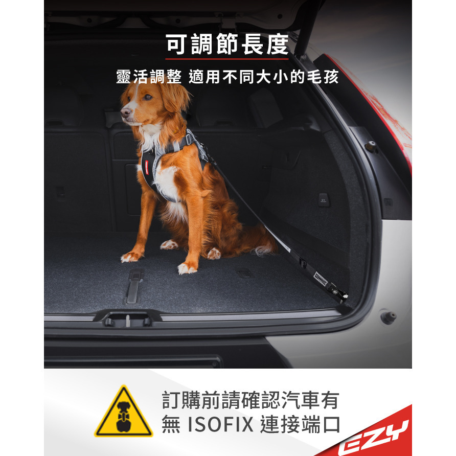 【福爾摩沙寵物精品】澳洲 EzyDog ISOFIX寵物車用安全帶 標準版/加長版｜汽車安全帶材質-細節圖8