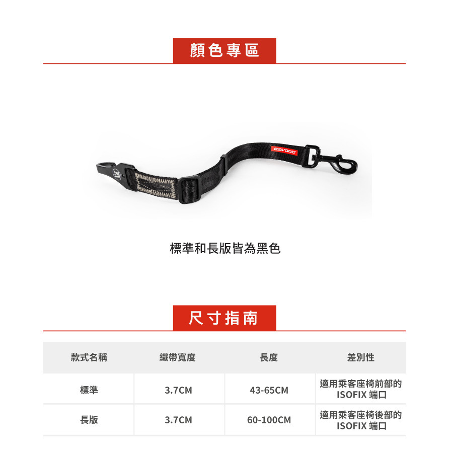 【福爾摩沙寵物精品】澳洲 EzyDog ISOFIX寵物車用安全帶 標準版/加長版｜汽車安全帶材質-細節圖9