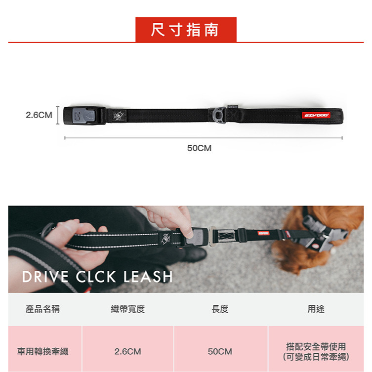 【福爾摩沙寵物精品】澳洲 EzyDog 車用轉換牽繩｜搭配 EzyDog 安全帶使用 寵物牽繩 狗牽繩-細節圖9