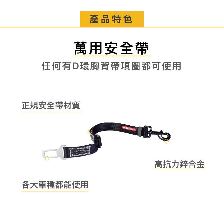 【福爾摩沙寵物精品】澳洲 EzyDog 寵物車用安全帶｜汽車安全帶材質-細節圖2