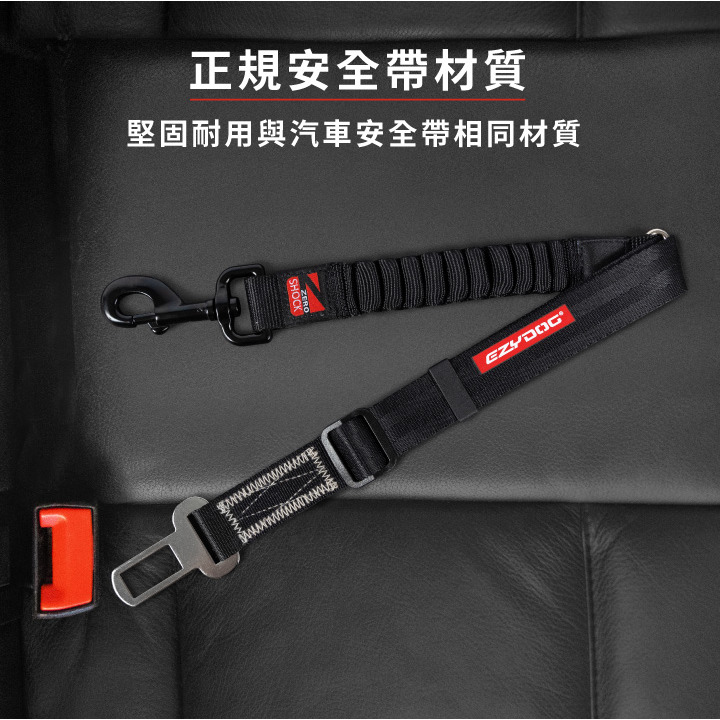 【福爾摩沙寵物精品】澳洲 EzyDog 零拉力寵物車用安全帶 ｜汽車安全帶材質｜零拉力吸震科技-細節圖5