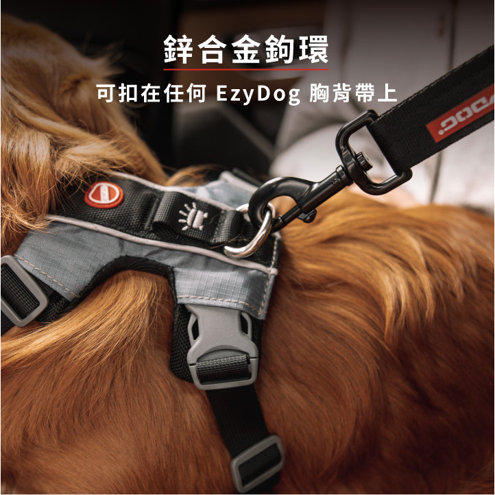 【福爾摩沙寵物精品】澳洲 EzyDog 零拉力寵物車用安全帶 ｜汽車安全帶材質｜零拉力吸震科技-細節圖7