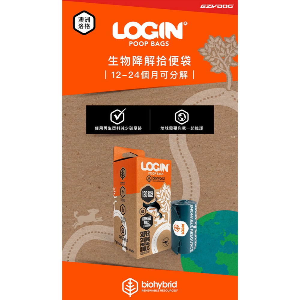 【福爾摩沙寵物精品】澳洲LOGIN 洛格生物降解拾便袋盒裝 (8捲/盒)｜12-24個月可分解｜撿便袋-細節圖2