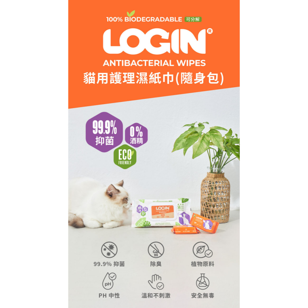 【福爾摩沙寵物精品】澳洲LOGIN 洛格 3合一除臭抑菌護理濕紙巾 隨身包（單包/8抽/貓用）-細節圖2