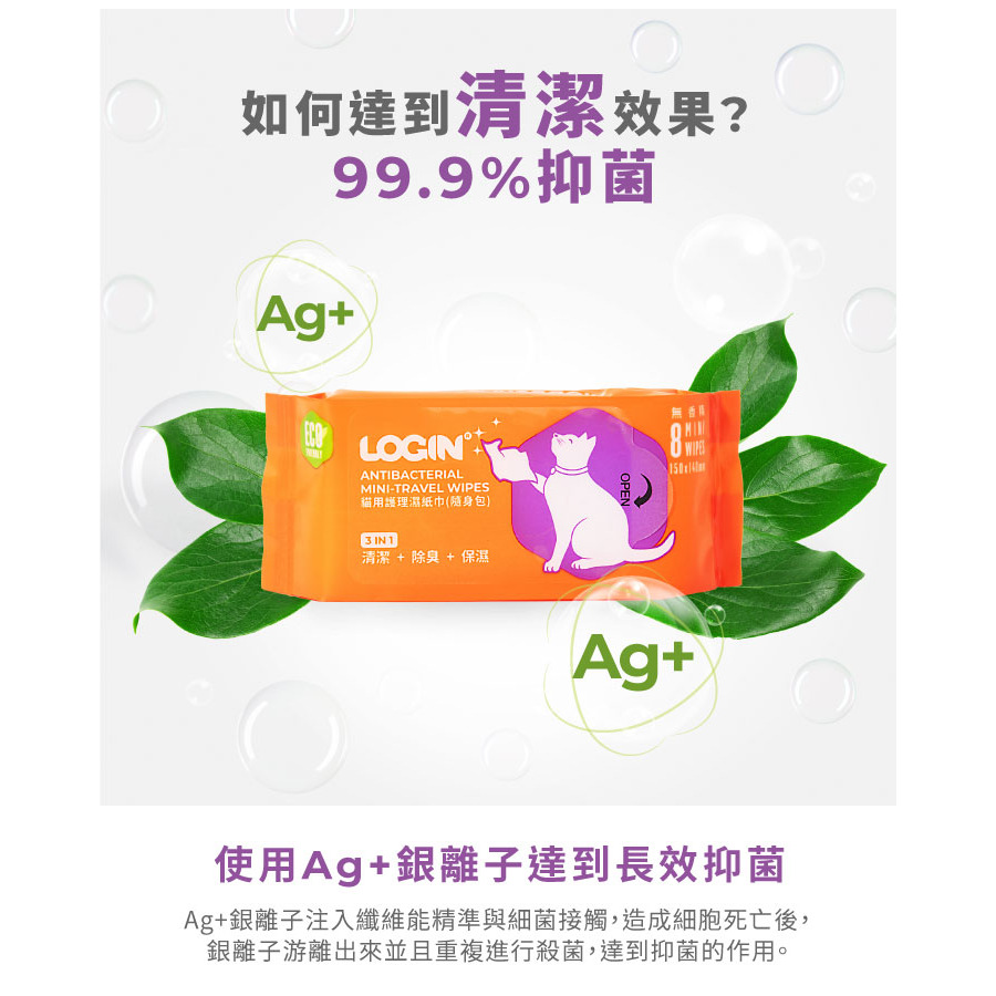 【福爾摩沙寵物精品】澳洲LOGIN 洛格 3合一除臭抑菌護理濕紙巾 隨身包（單包/8抽/貓用）-細節圖4
