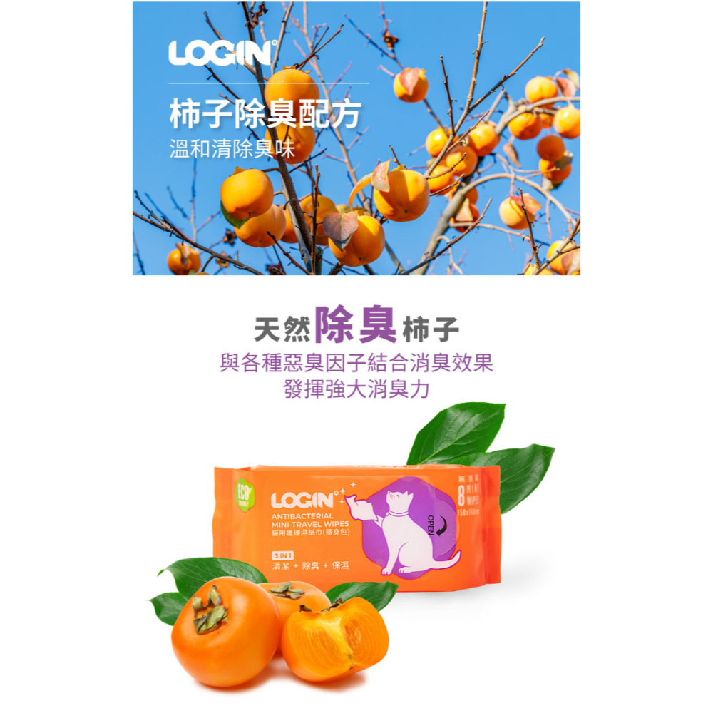 【福爾摩沙寵物精品】澳洲LOGIN 洛格 3合一除臭抑菌護理濕紙巾 隨身包（單包/8抽/貓用）-細節圖7