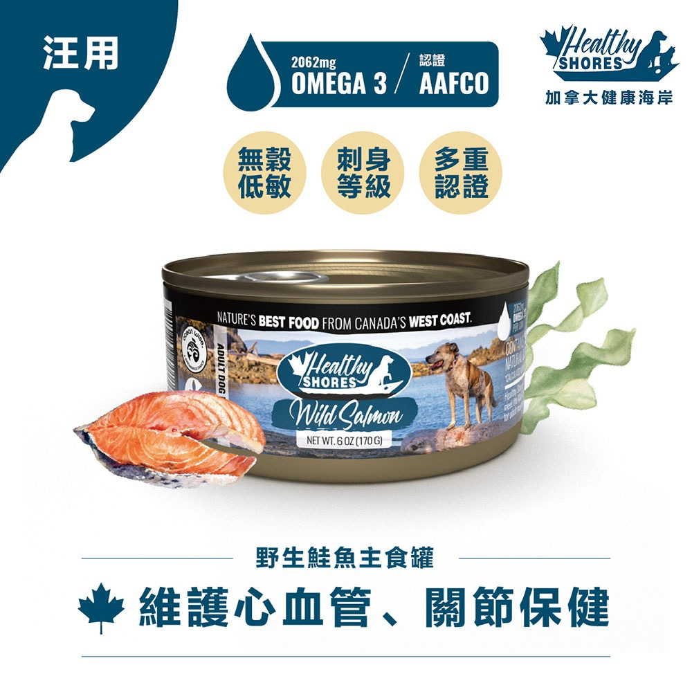 【福爾摩沙寵物精品】加拿大健康海岸 狗罐頭 寵物罐頭 飼料罐 主食罐-細節圖3