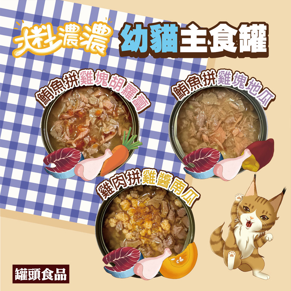 【福爾摩沙寵物精品】買一送一 Cat Glory 驕傲貓 大料濃濃 幼貓主食罐 貓罐頭 寵物罐頭 飼料罐 單罐85g-細節圖4