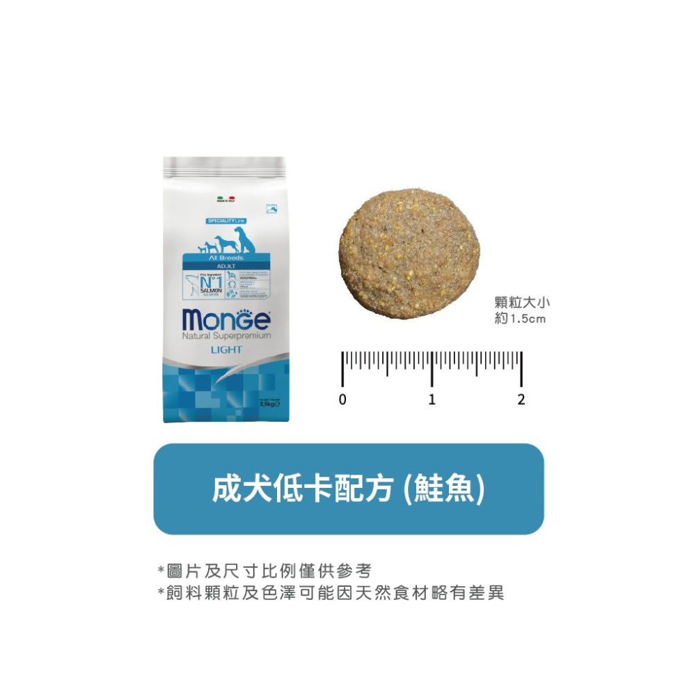 【福爾摩沙寵物精品】Monge 瑪恩吉 天然呵護系列 成犬低卡 (鮭魚) 犬用乾糧 狗飼料 狗乾糧 狗糧-細節圖6