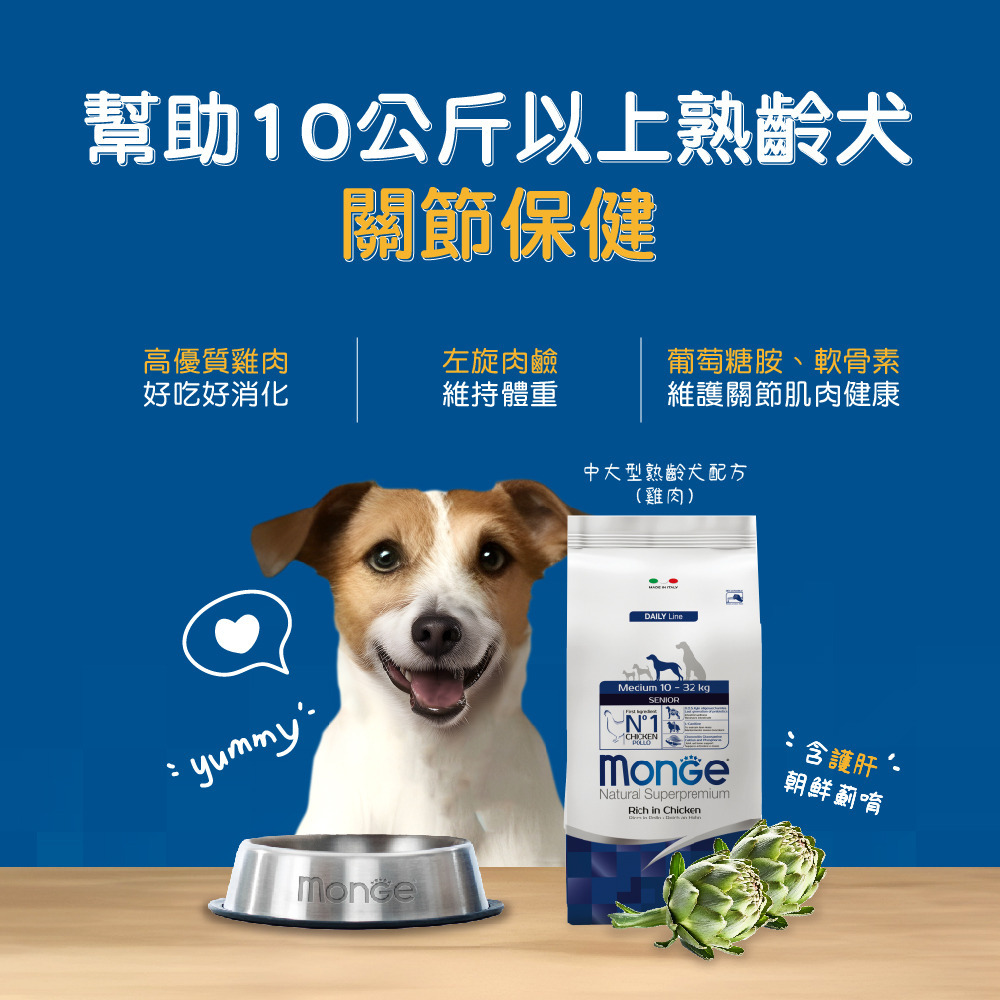 【福爾摩沙寵物精品】Monge 瑪恩吉 天然呵護系列 中大型熟齡犬配方(雞肉) 犬用乾糧 狗飼料 狗乾糧 狗糧-細節圖5