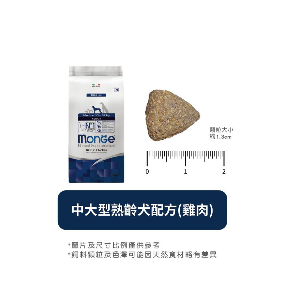 【福爾摩沙寵物精品】Monge 瑪恩吉 天然呵護系列 中大型熟齡犬配方(雞肉) 犬用乾糧 狗飼料 狗乾糧 狗糧-細節圖8