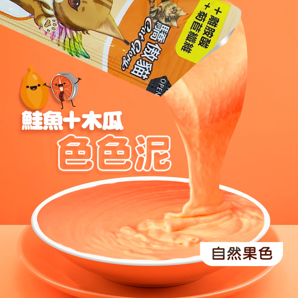 【福爾摩沙寵物精品】Cat Glory 驕傲貓 色色泥貓泥 貓零食 貓肉泥-細節圖3