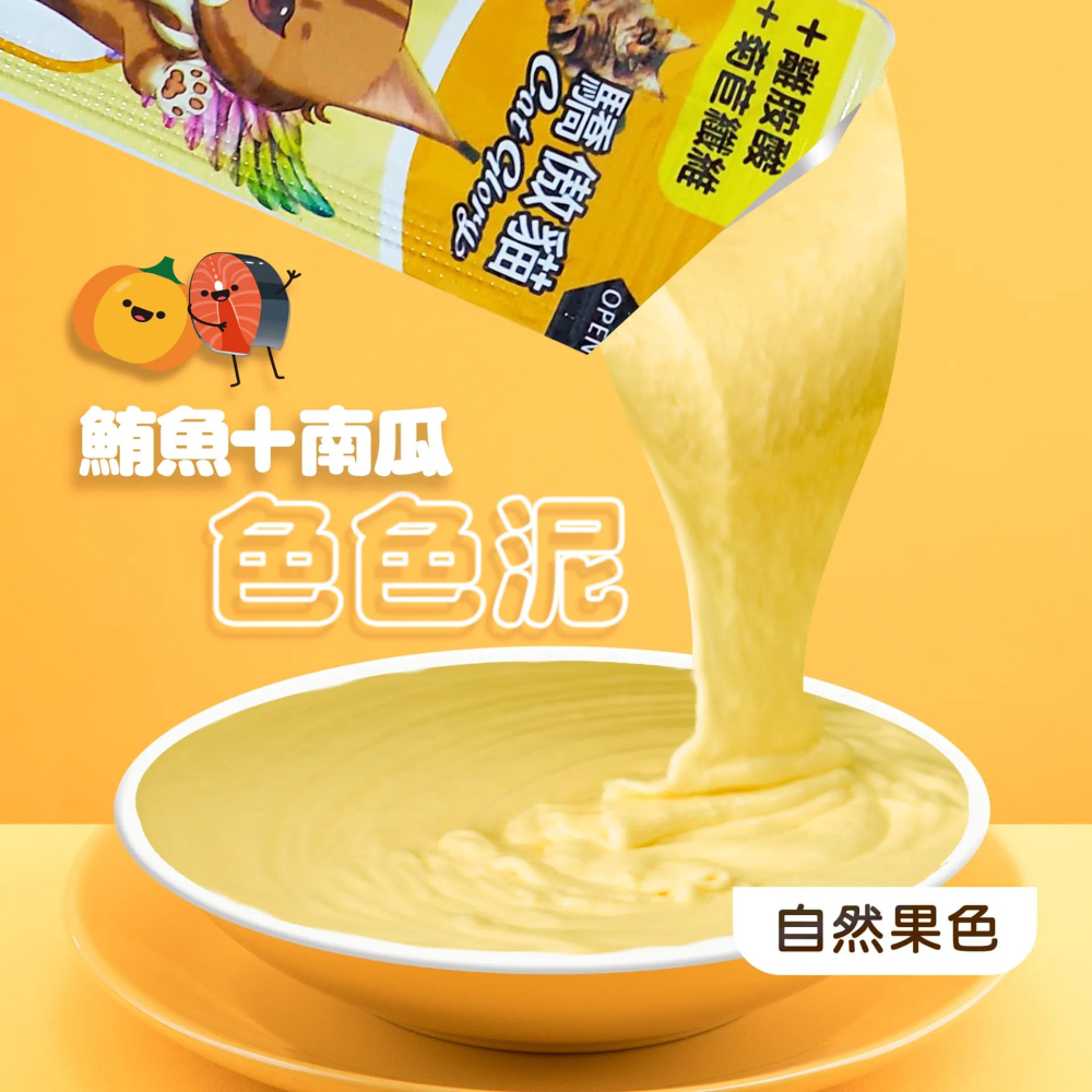 【福爾摩沙寵物精品】Cat Glory 驕傲貓 色色泥貓泥 貓零食 貓肉泥-細節圖5