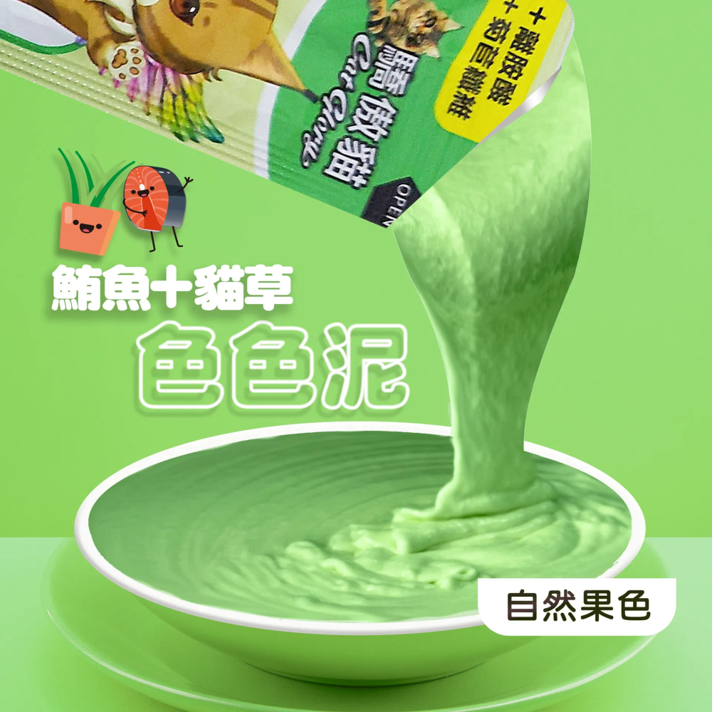 【福爾摩沙寵物精品】Cat Glory 驕傲貓 色色泥貓泥 貓零食 貓肉泥-細節圖6