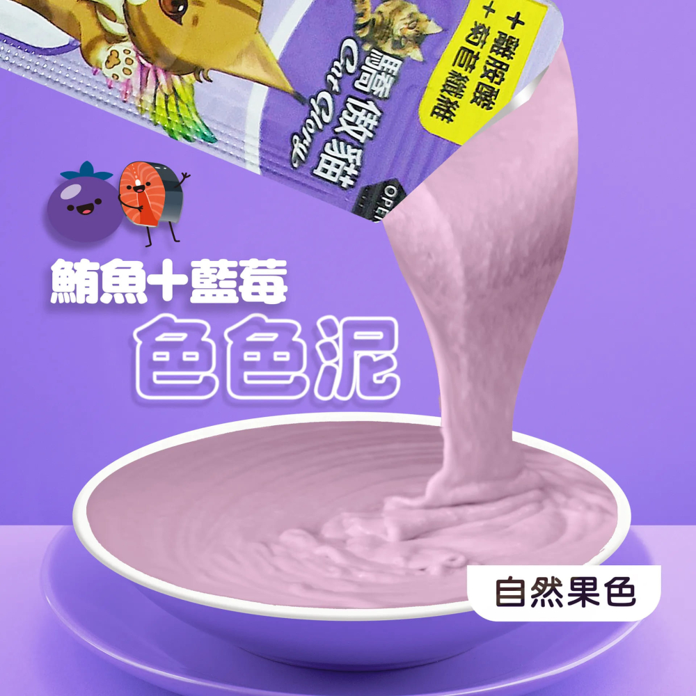 【福爾摩沙寵物精品】Cat Glory 驕傲貓 色色泥貓泥 貓零食 貓肉泥-細節圖7