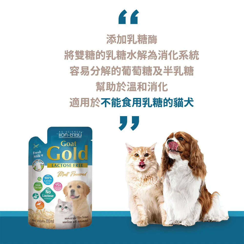 【福爾摩沙寵物精品】GOLD 貓犬用無乳糖滅菌山羊奶 副食品-細節圖2