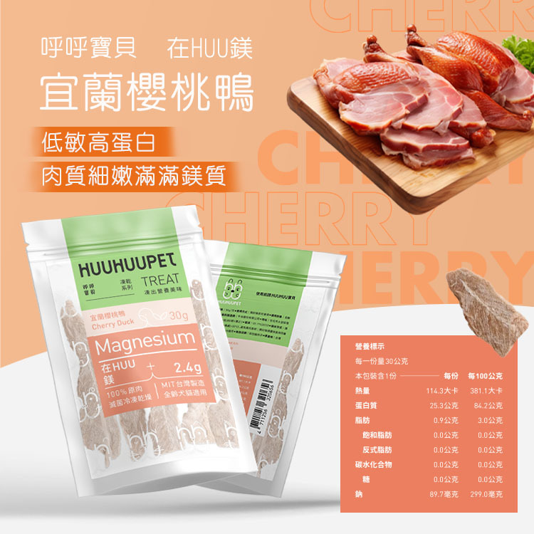 【福爾摩沙寵物精品】呼呼寶貝 HUUHUUPET 貓狗凍乾 貓零食 狗零食 寵物食品-細節圖4