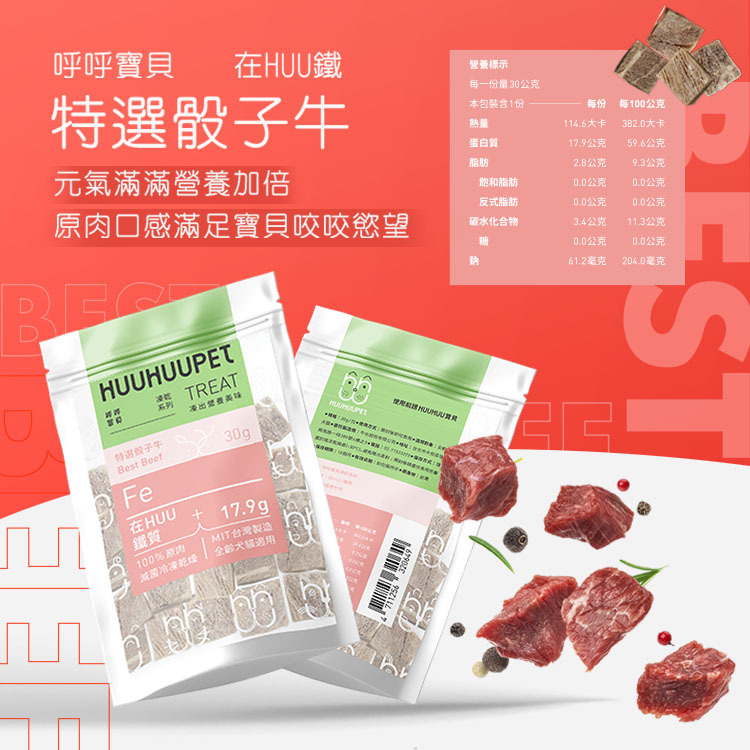 【福爾摩沙寵物精品】呼呼寶貝 HUUHUUPET 貓狗凍乾 貓零食 狗零食 寵物食品-細節圖5