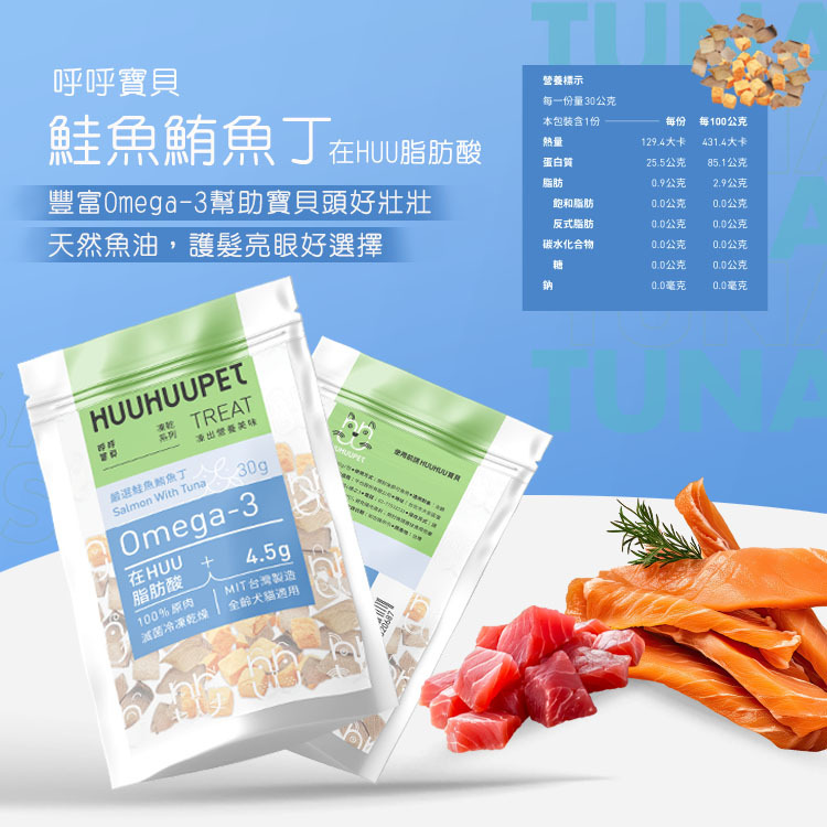 【福爾摩沙寵物精品】呼呼寶貝 HUUHUUPET 貓狗凍乾 貓零食 狗零食 寵物食品-細節圖6