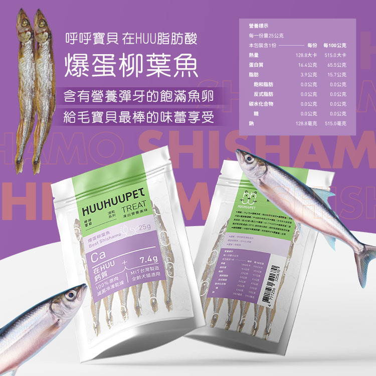 【福爾摩沙寵物精品】呼呼寶貝 HUUHUUPET 貓狗凍乾 貓零食 狗零食 寵物食品-細節圖8