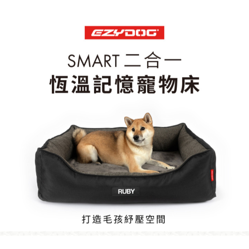 【福爾摩沙寵物精品】澳洲 EZYDOG 二合一Smart恆溫記憶寵物床(送客製化側貼1片)狗床 寵物床墊 狗窩 寵物墊
