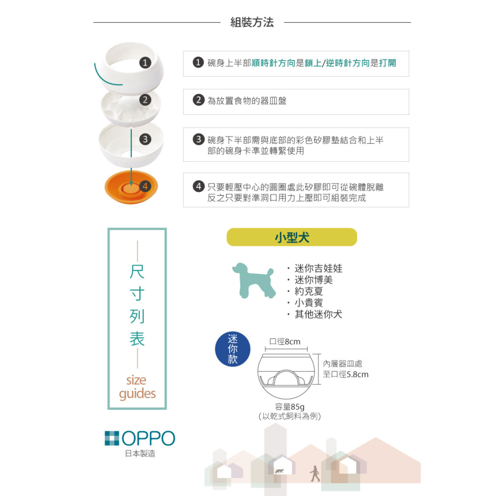 【福爾摩沙寵物精品】日本 OPPO好球寵物慢食碗(迷你款) 狗碗 貓碗 寵物碗-細節圖4