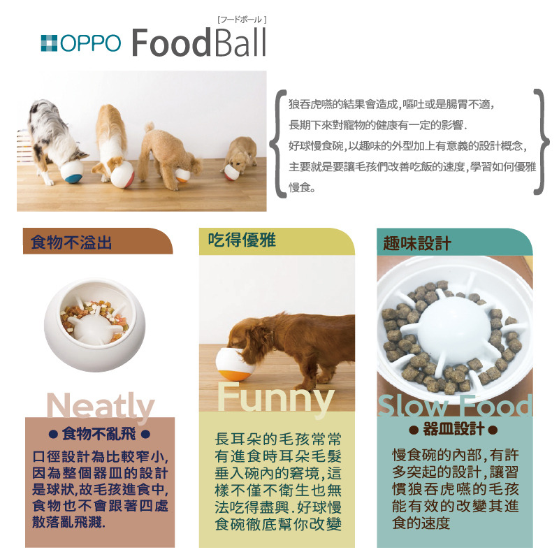 【福爾摩沙寵物精品】日本 OPPO好球寵物慢食碗(迷你款) 狗碗 貓碗 寵物碗-細節圖5