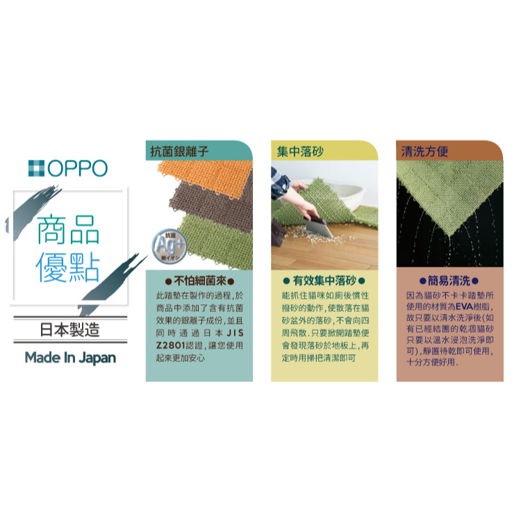 【福爾摩沙寵物精品】日本 OPPO 貓砂不卡卡踏墊 (四片入) 寵物墊-細節圖2