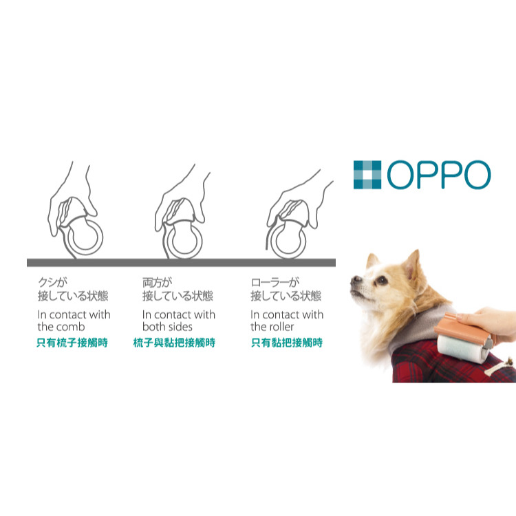 【福爾摩沙寵物精品】日本 OPPO 顧毛兩用滾輪梳 寵物梳 狗梳子 脫毛梳 除毛梳 廢毛梳 貓梳-細節圖4