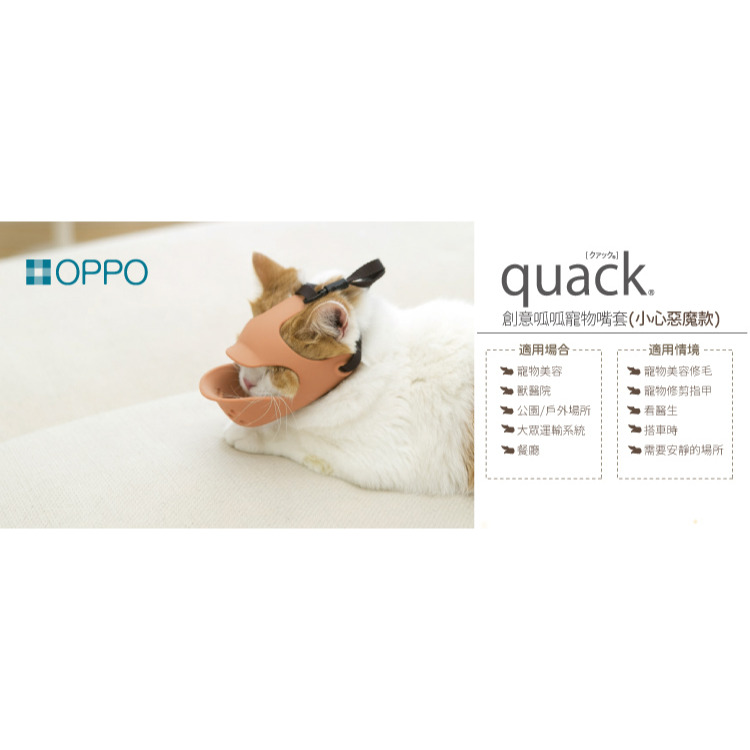 【福爾摩沙寵物精品】日本 OPPO 創意寵物嘴套-小心惡魔款 防咬嘴套 防叫嘴套-細節圖3