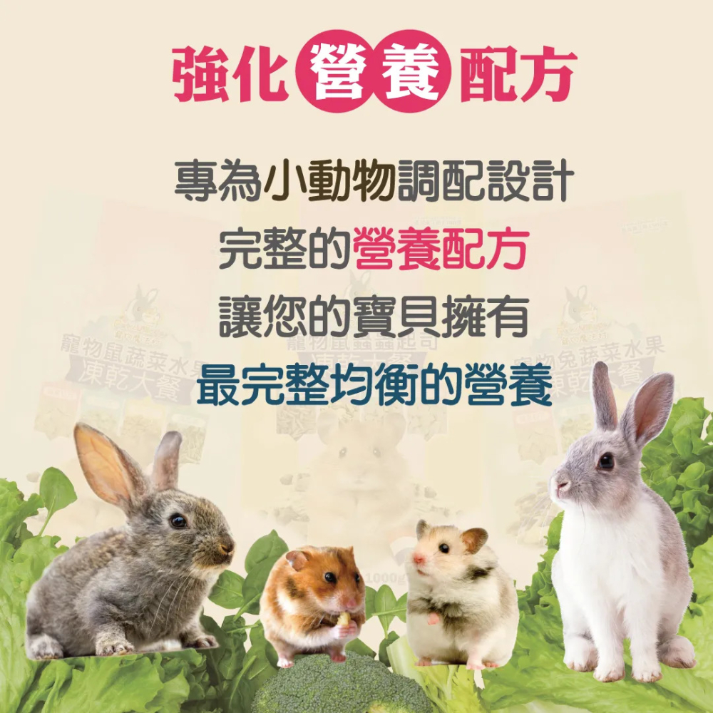 【福爾摩沙寵物精品】Pet Village 魔法村 小動物凍乾大餐｜1000g 倉鼠飼料 兔子飼料 鼠飼料-細節圖5