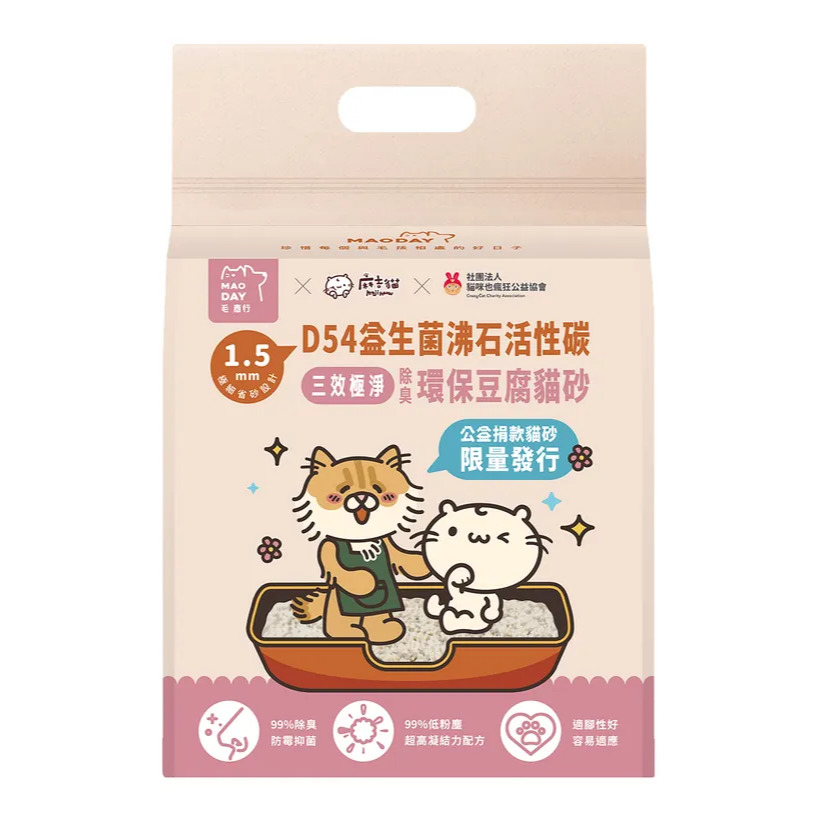 【福爾摩沙寵物精品】Maoday 毛商行 D5 益生菌沸石活性碳四效極淨除臭環保豆腐砂 貓砂-規格圖9