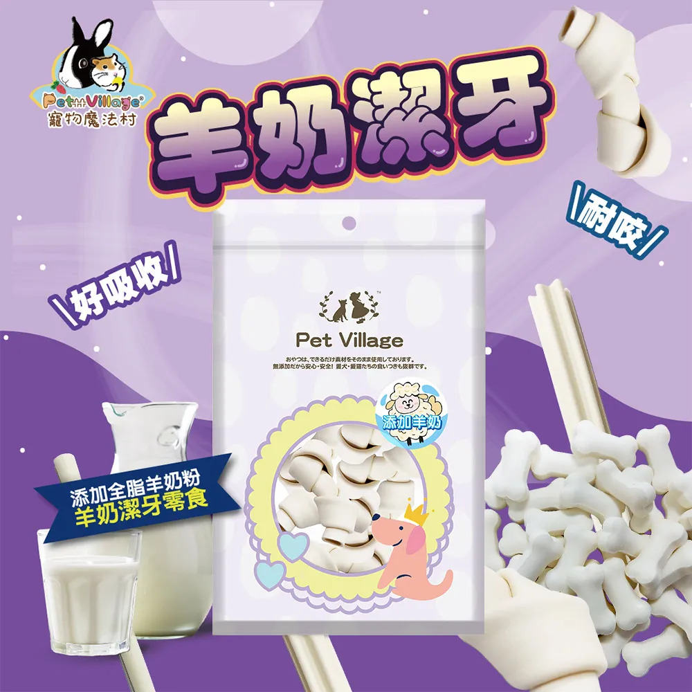 【福爾摩沙寵物精品】魔法村 Pet Village 羊奶潔牙系列 狗零食 潔牙棒-細節圖2