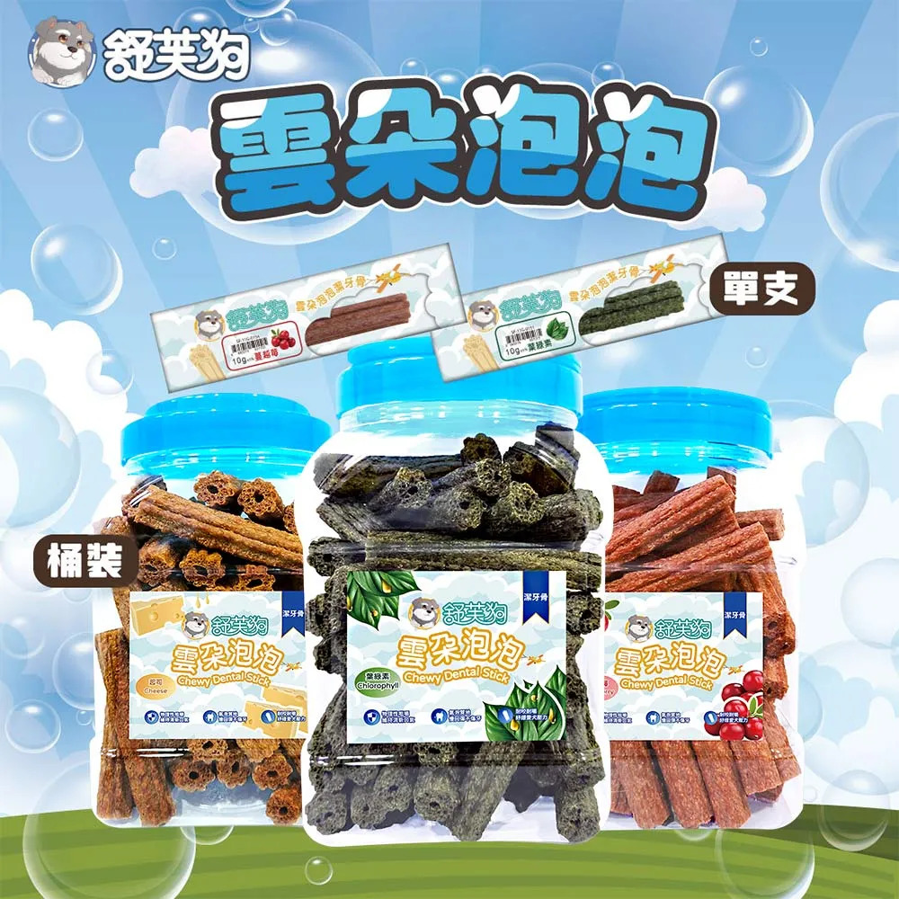 【福爾摩沙寵物精品】舒芙狗 雲朵泡泡潔牙骨 狗零食-細節圖5