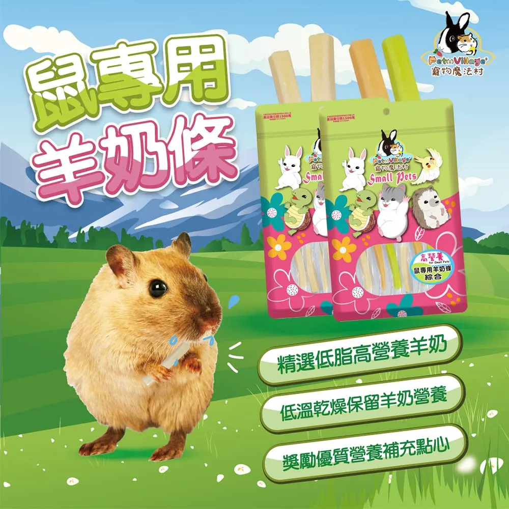 【福爾摩沙寵物精品】魔法村 Pet Village 鼠專用羊奶條｜75g 倉鼠零食 沙鼠零食 寵物鼠零食-細節圖2