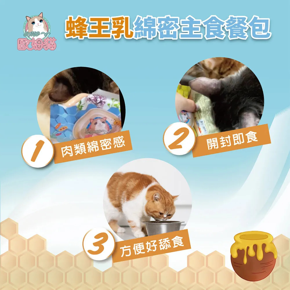 【福爾摩沙寵物精品】歐姆貓 OＭO 蜂王乳綿密主食餐包 貓餐包 貓飼料 貓食 貓罐 主食罐-細節圖2