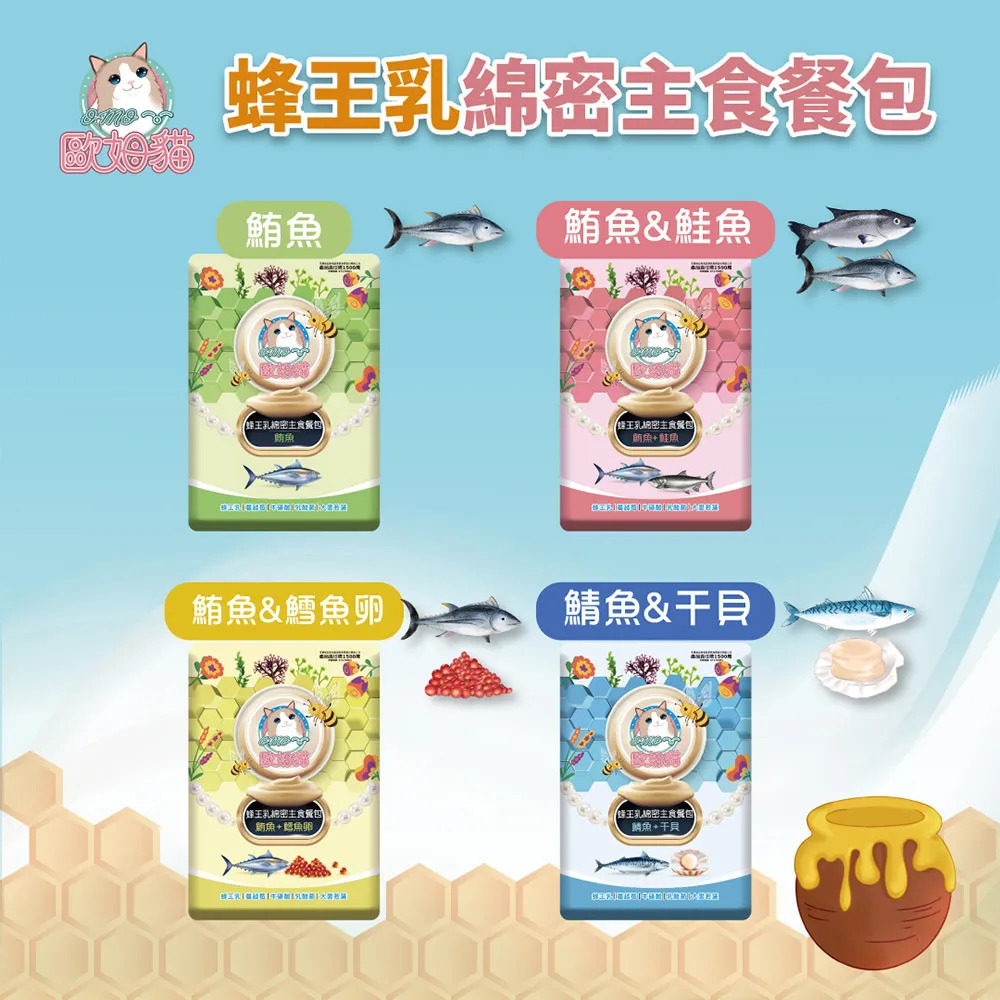 【福爾摩沙寵物精品】歐姆貓 OＭO 蜂王乳綿密主食餐包 貓餐包 貓飼料 貓食 貓罐 主食罐-細節圖3
