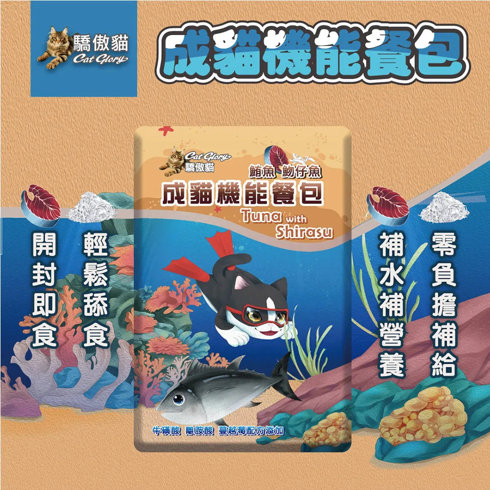 【福爾摩沙寵物精品】Cat Glory 驕傲貓 機能貓餐包 貓零食 貓糧-細節圖4
