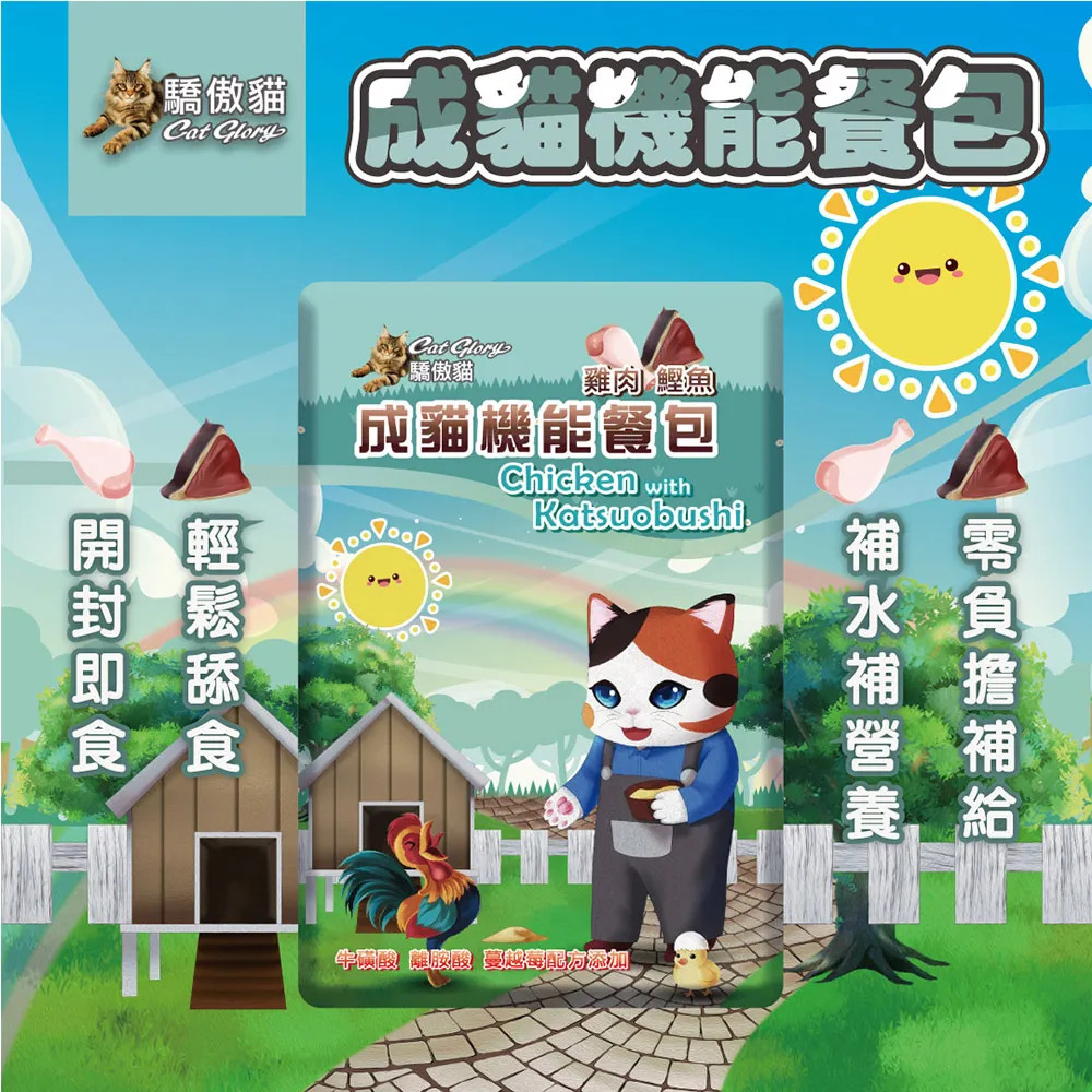 【福爾摩沙寵物精品】Cat Glory 驕傲貓 機能貓餐包 貓零食 貓糧-細節圖5
