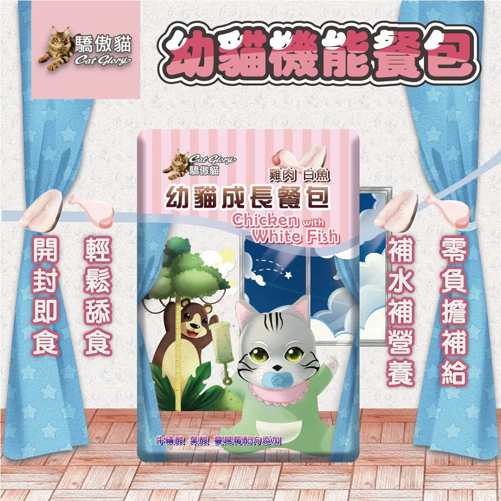 【福爾摩沙寵物精品】Cat Glory 驕傲貓 機能貓餐包 貓零食 貓糧-細節圖6