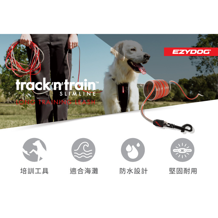 【福爾摩沙寵物精品】澳洲 EzyDog 專業5米圓形防水訓練繩 防水牽繩 狗牽繩 寵物牽繩-細節圖2